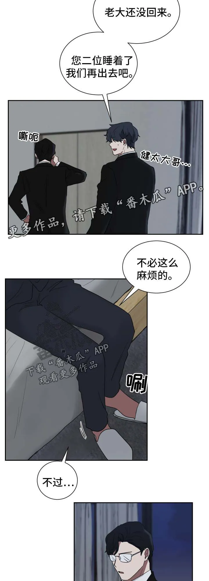 只要你喜欢漫画漫画,第23章：只是合约关系5图