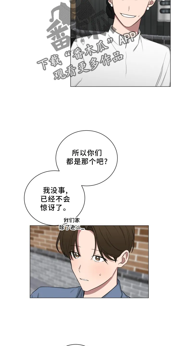 只要你喜欢漫画漫画,第140章：【第二季】帮忙14图