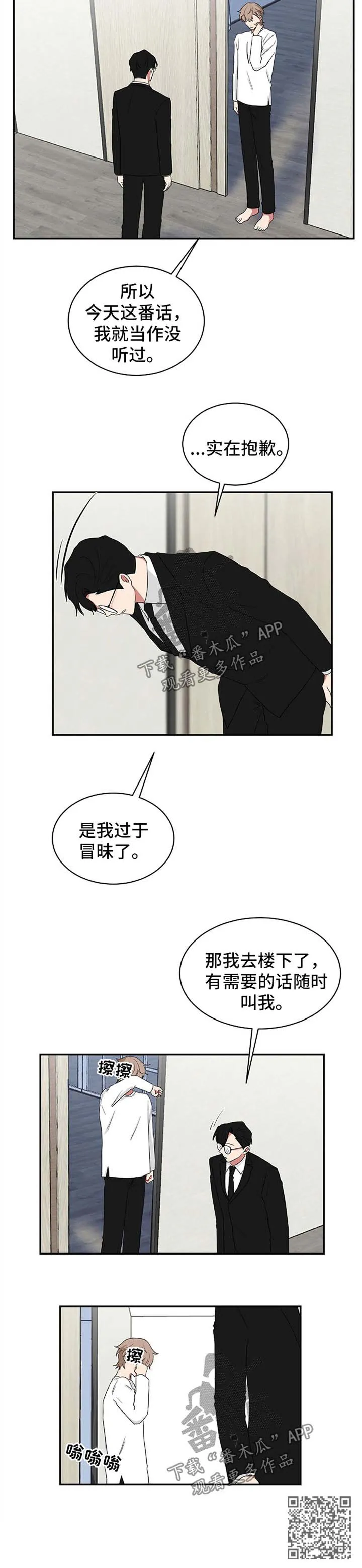 只要你喜欢漫画漫画,第48章：想念11图