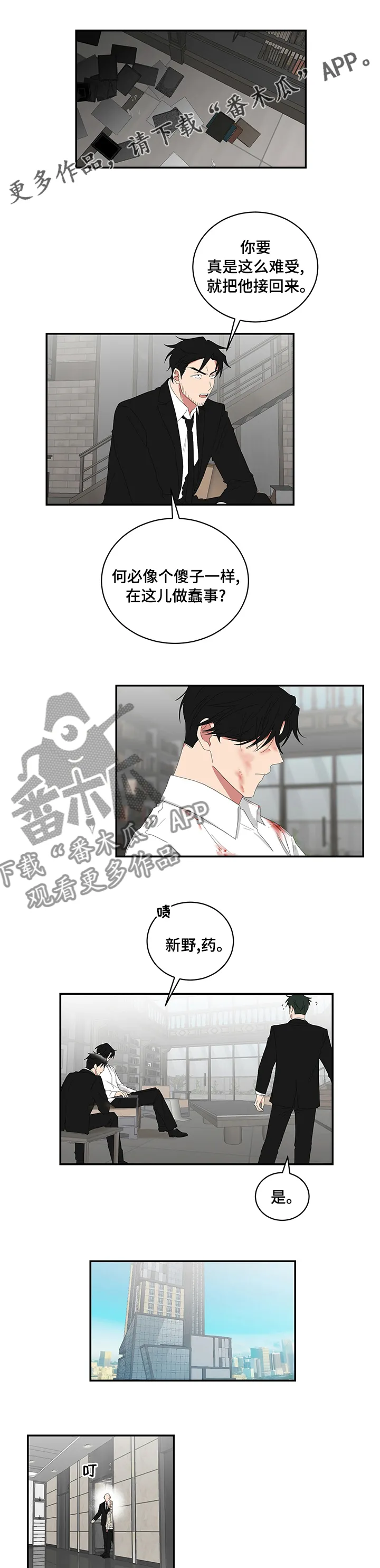 只要你喜欢漫画漫画,第95章：干啥啥不会1图