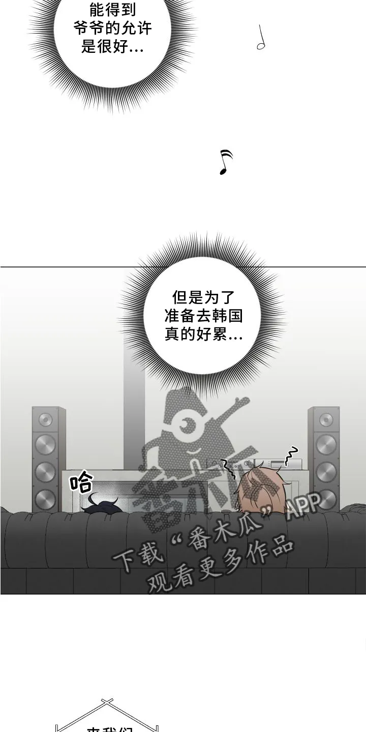 只要你喜欢漫画漫画,第133章：【第二季】不要说噢3图