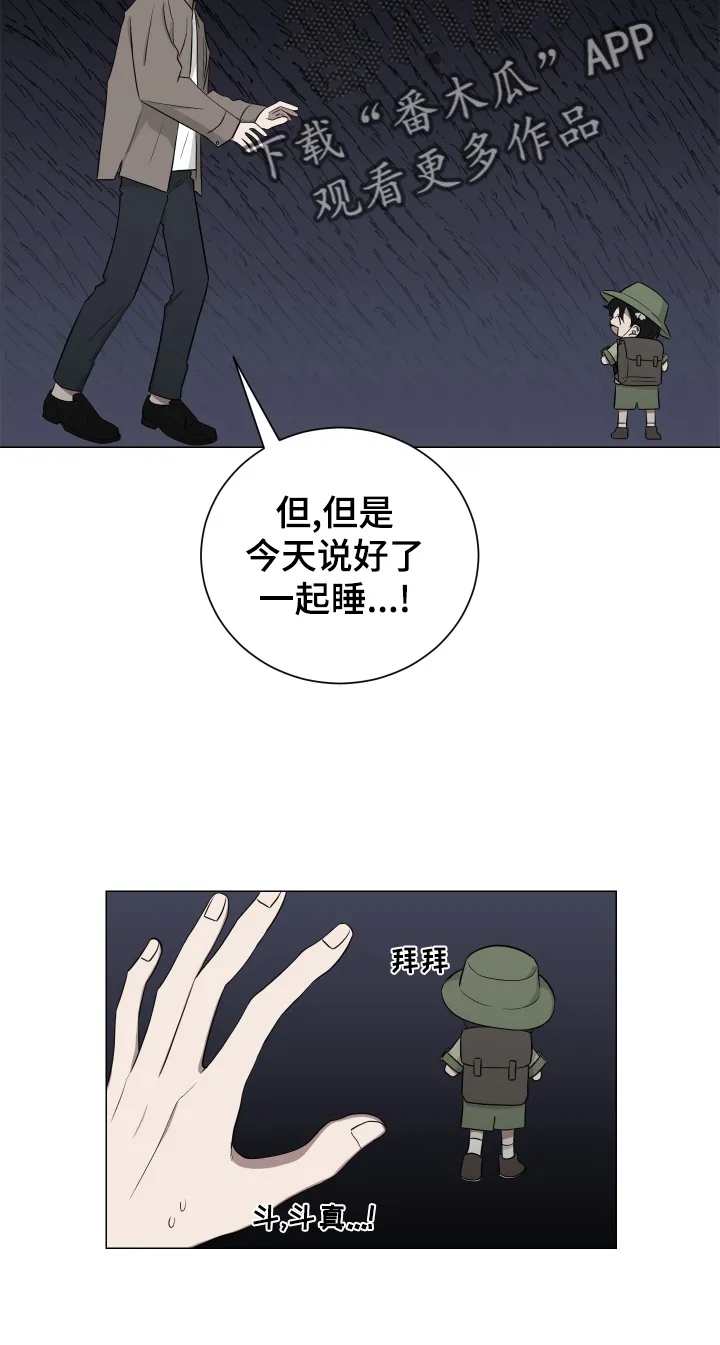 只要你喜欢漫画漫画,第137章：【第二季】幸福14图