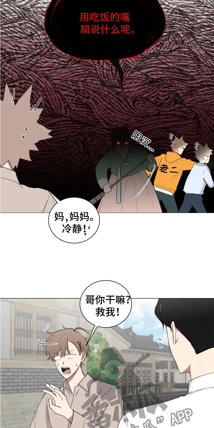 只要你喜欢漫画漫画,第128章：【第二季】月下谈话10图