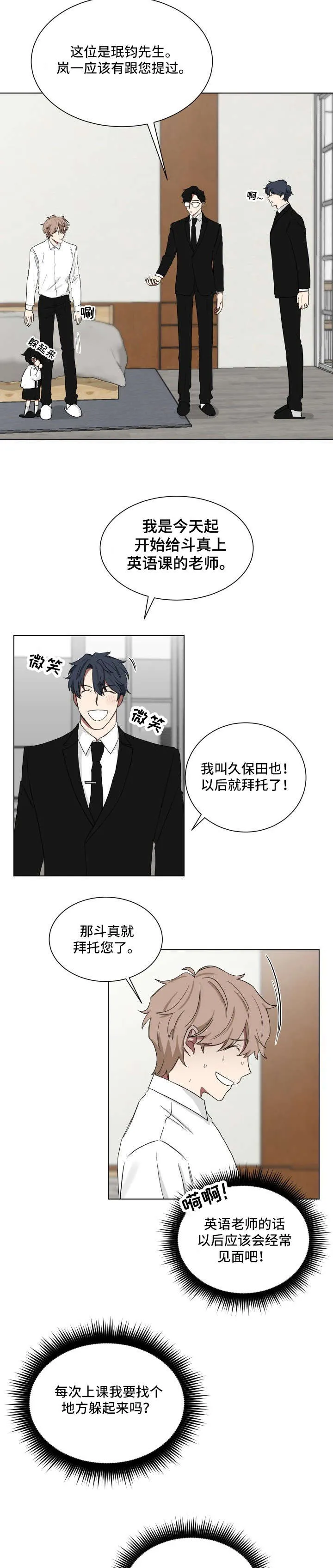 只要你喜欢漫画漫画,第9章：上课4图