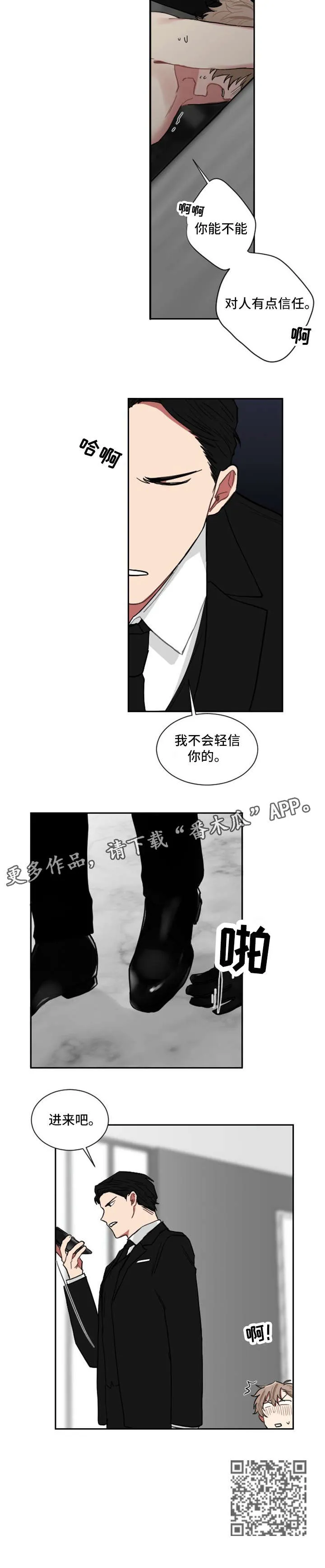 只要你喜欢漫画漫画,第3章：信任9图