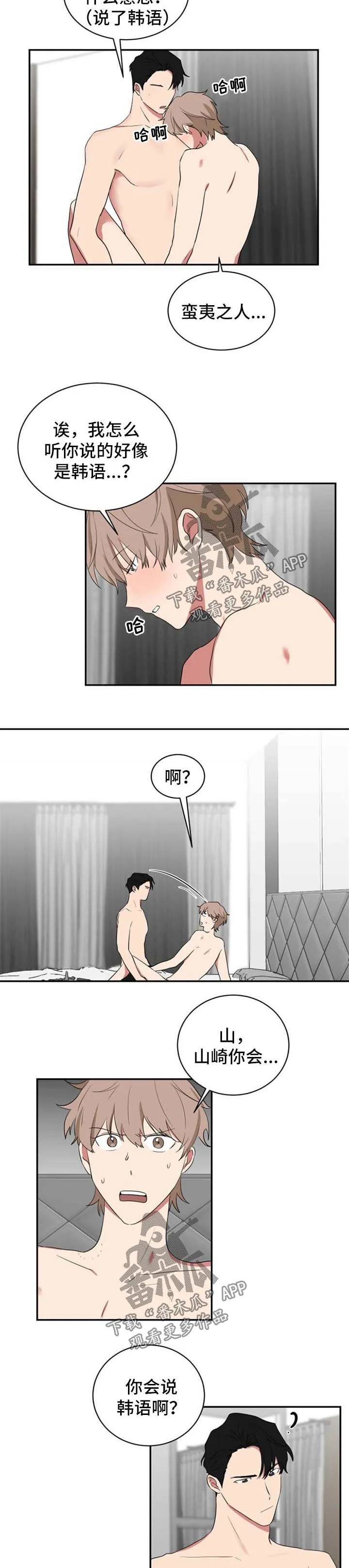 只要你喜欢漫画漫画,第53章：生气2图