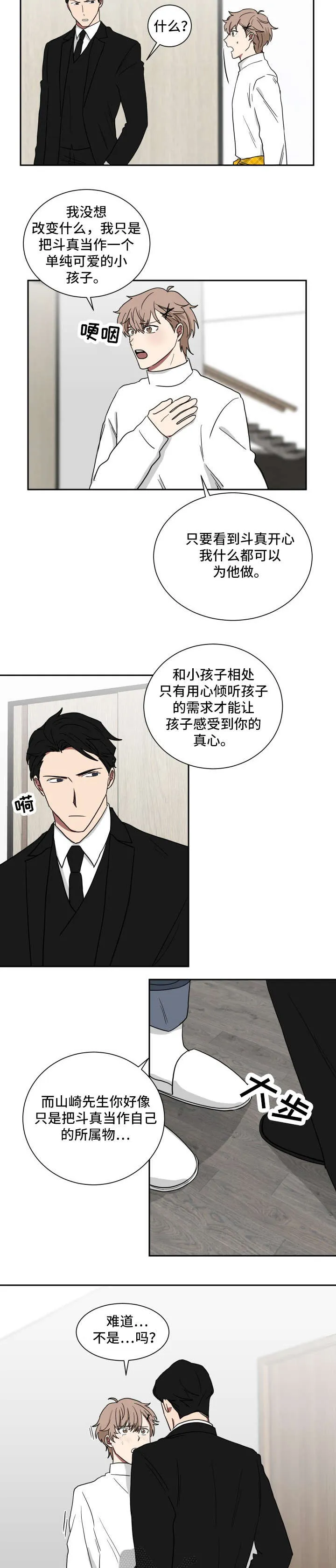 只要你喜欢漫画漫画,第17章：你怕我？10图