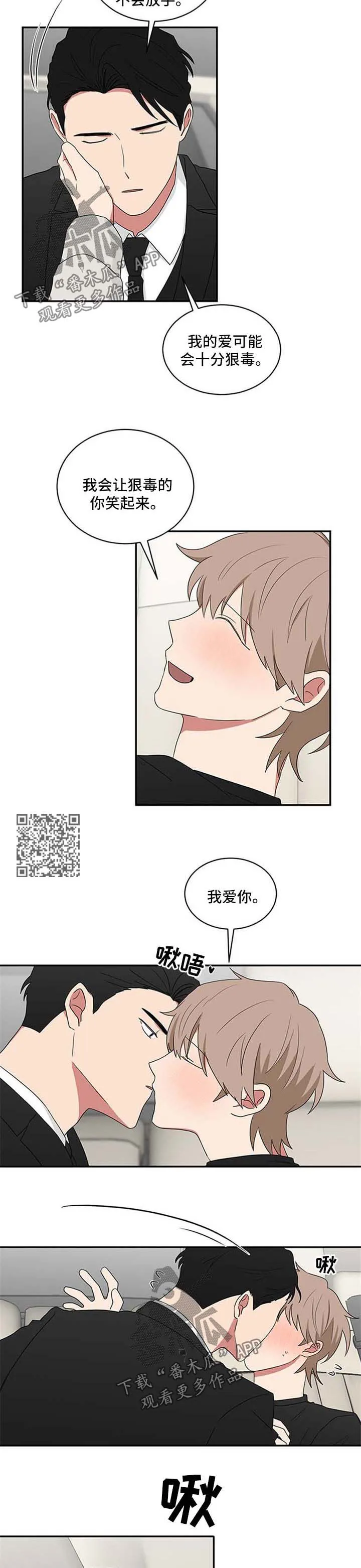 只要你喜欢漫画漫画,第65章：我爱你4图