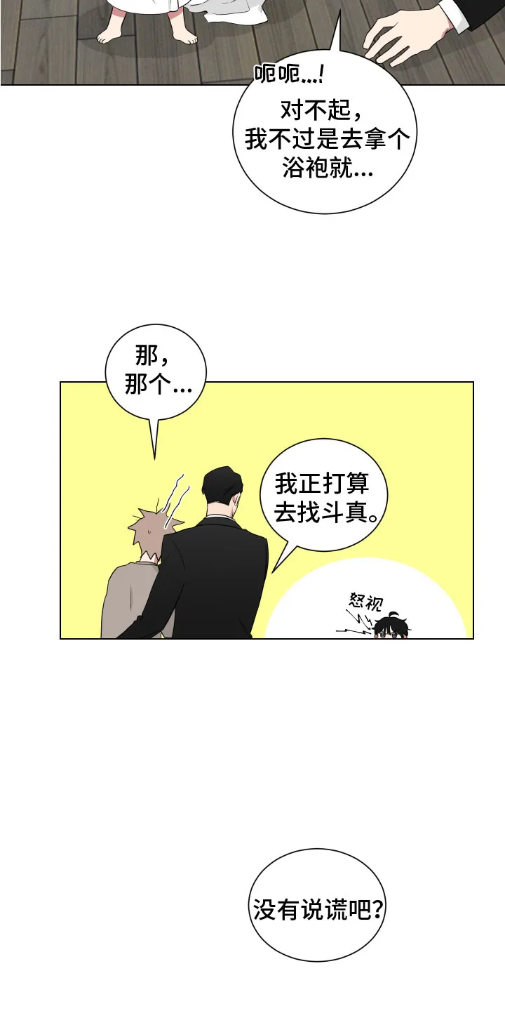 只要你喜欢漫画漫画,第124章：【第二季】回国17图