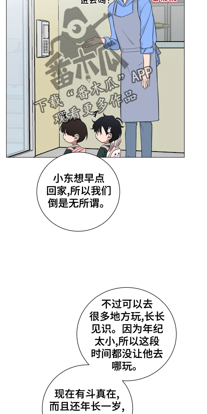 只要你喜欢漫画漫画,第137章：【第二季】幸福11图