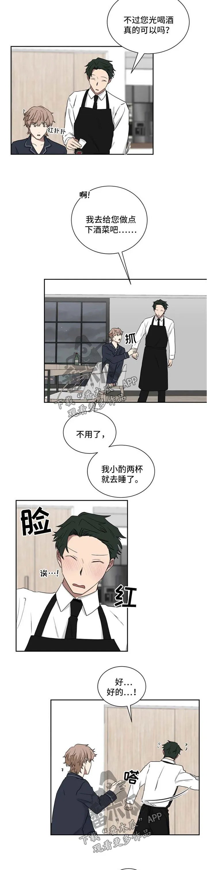 只要你喜欢漫画漫画,第24章：心绪繁杂4图