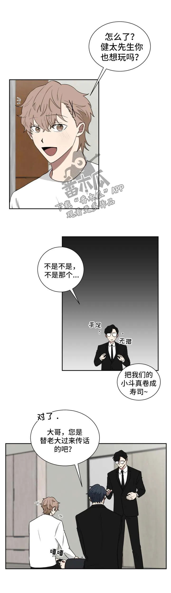 只要你喜欢漫画漫画,第28章：见爷爷3图