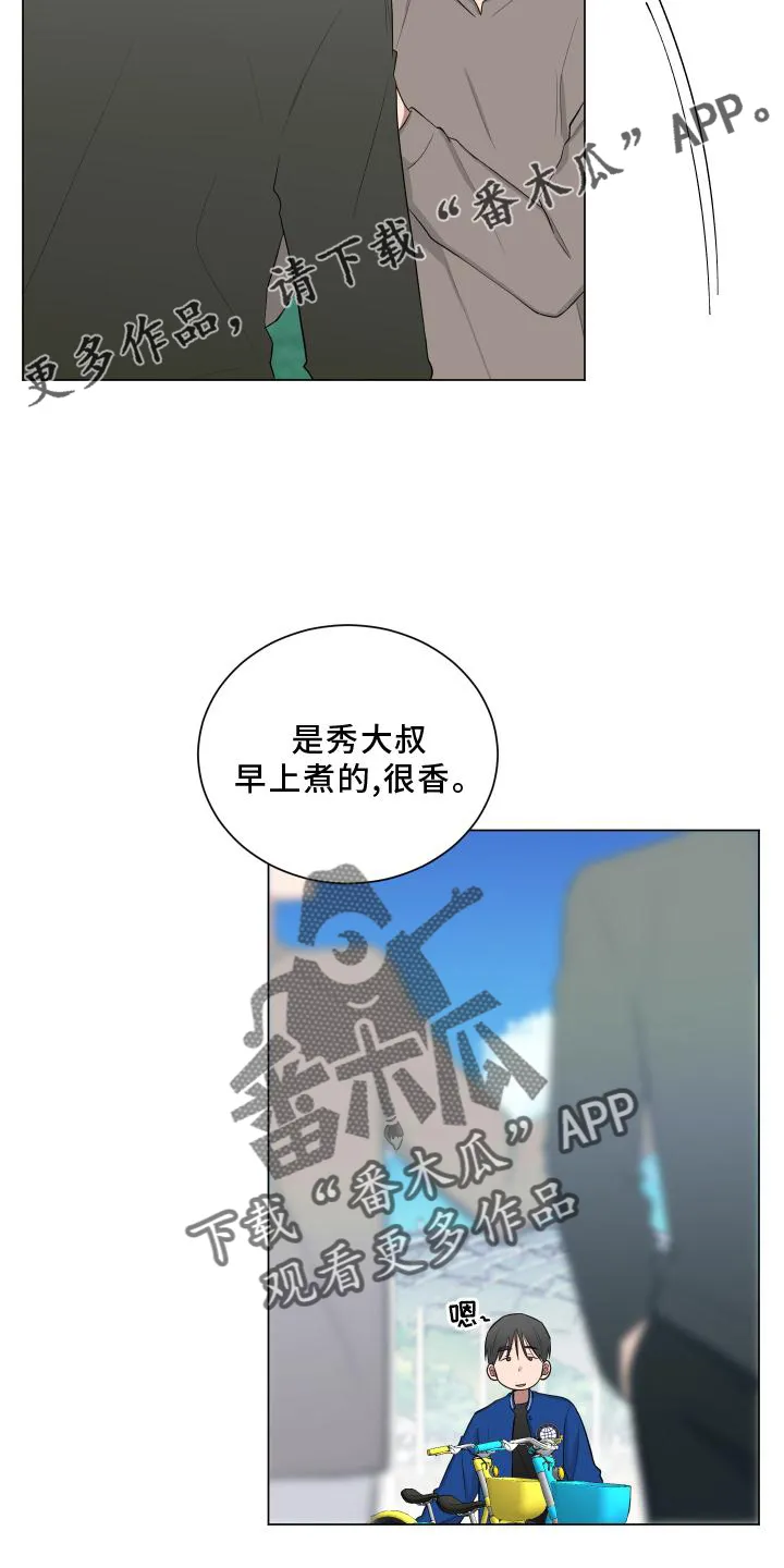 只要你喜欢漫画漫画,第147章：【第二季】吵嘴13图