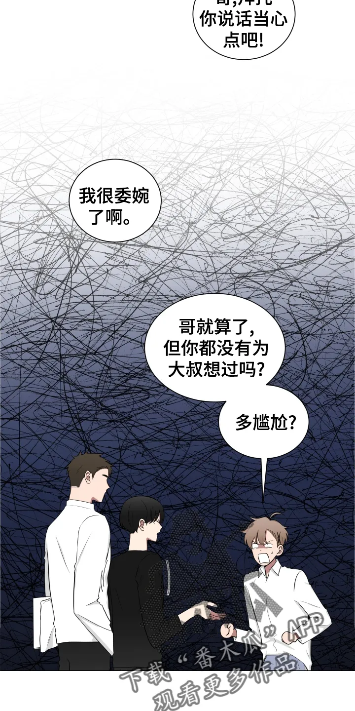 只要你喜欢漫画漫画,第135章：【第二季】妨碍6图