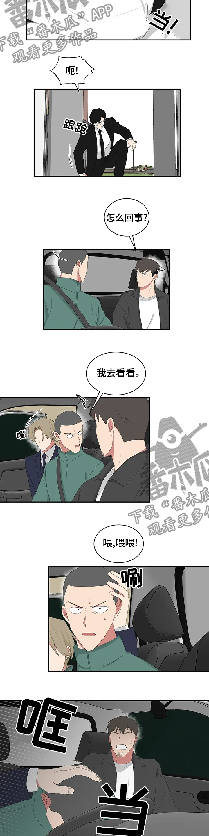 只要你喜欢漫画漫画,第86章：小少爷没事4图