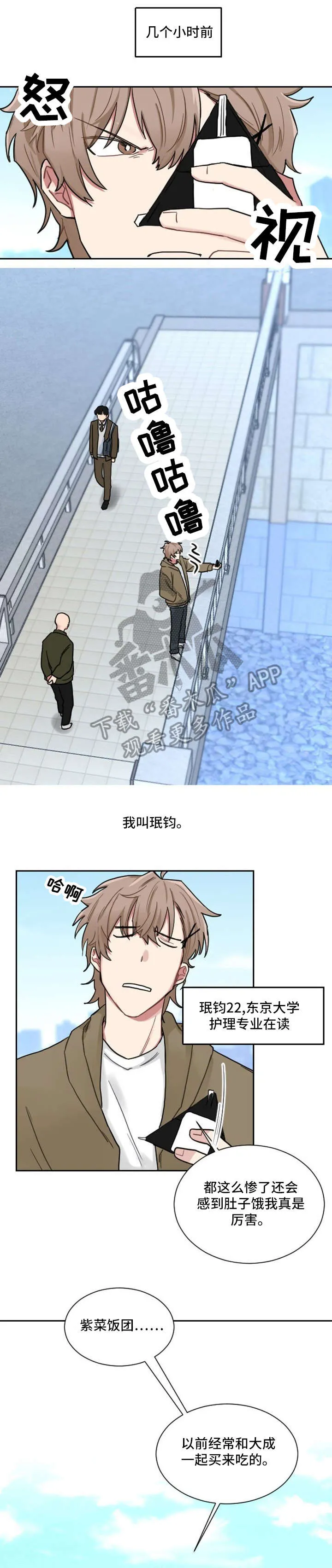 只要你喜欢漫画漫画,第2章：妈咪1图