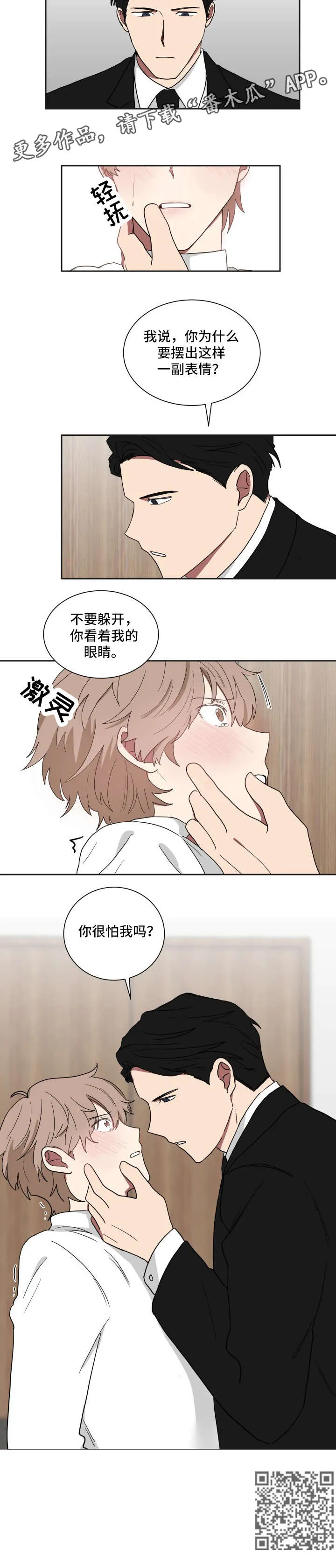 只要你喜欢漫画漫画,第17章：你怕我？12图