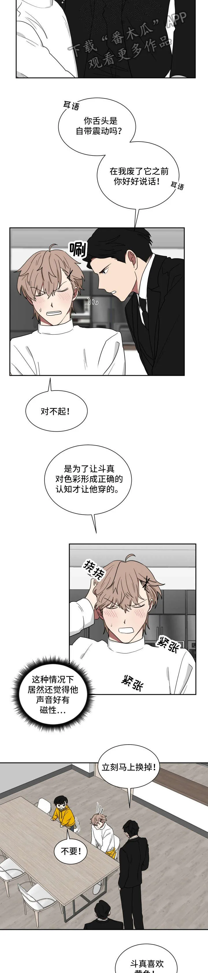 只要你喜欢漫画漫画,第17章：你怕我？7图