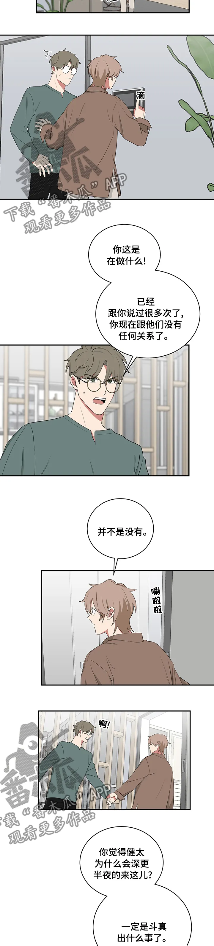 只要你喜欢漫画漫画,第100章：仅此一次5图