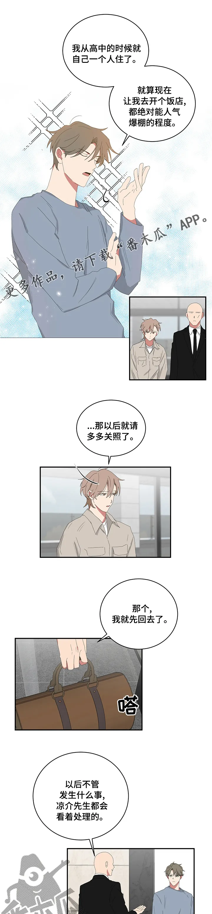 只要你喜欢漫画漫画,第96章：时间会解决一切的1图