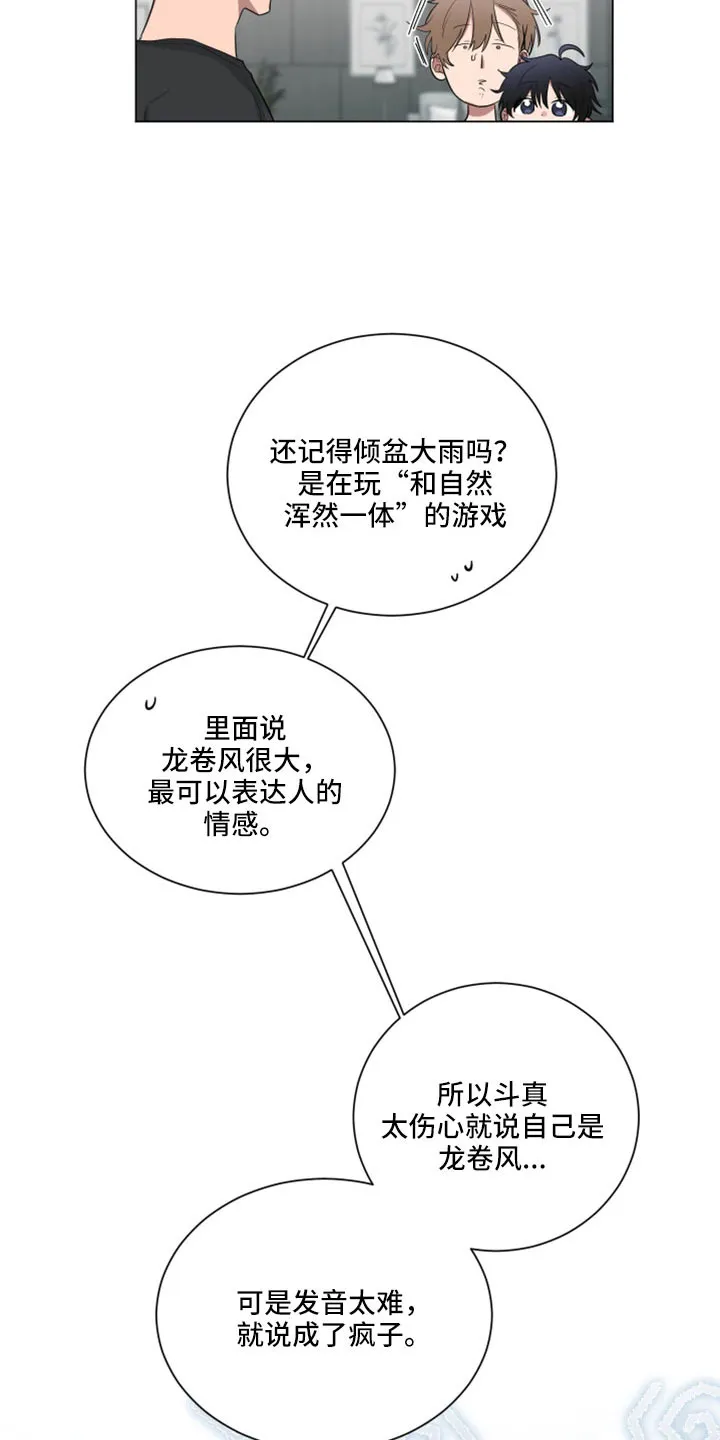 只要你喜欢漫画漫画,第158章：【第二季】没有哭14图