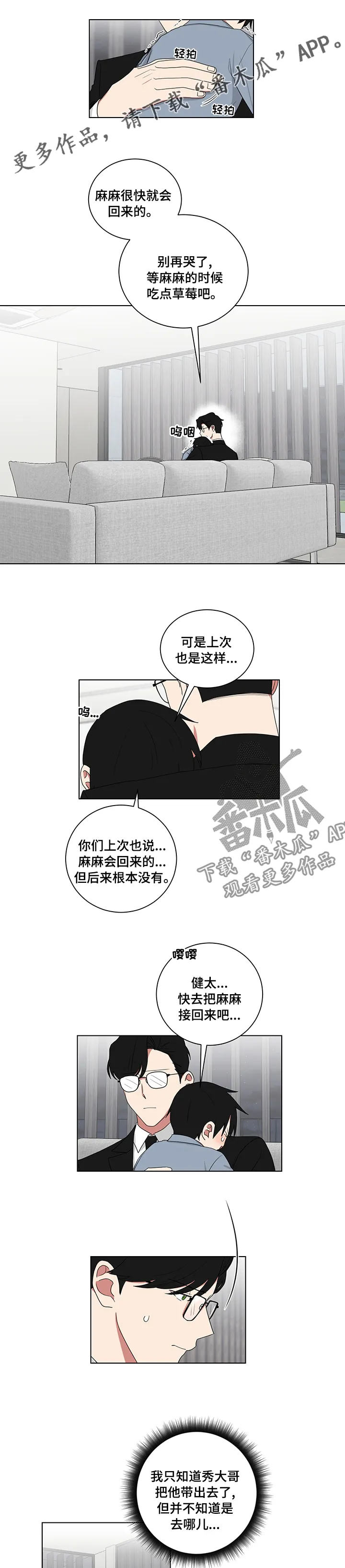 只要你喜欢漫画漫画,第112章：拉钩1图