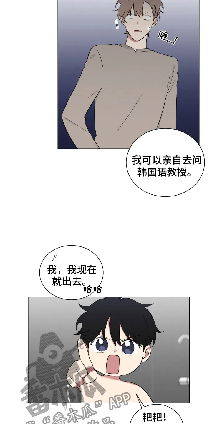 只要你喜欢漫画漫画,第124章：【第二季】回国4图