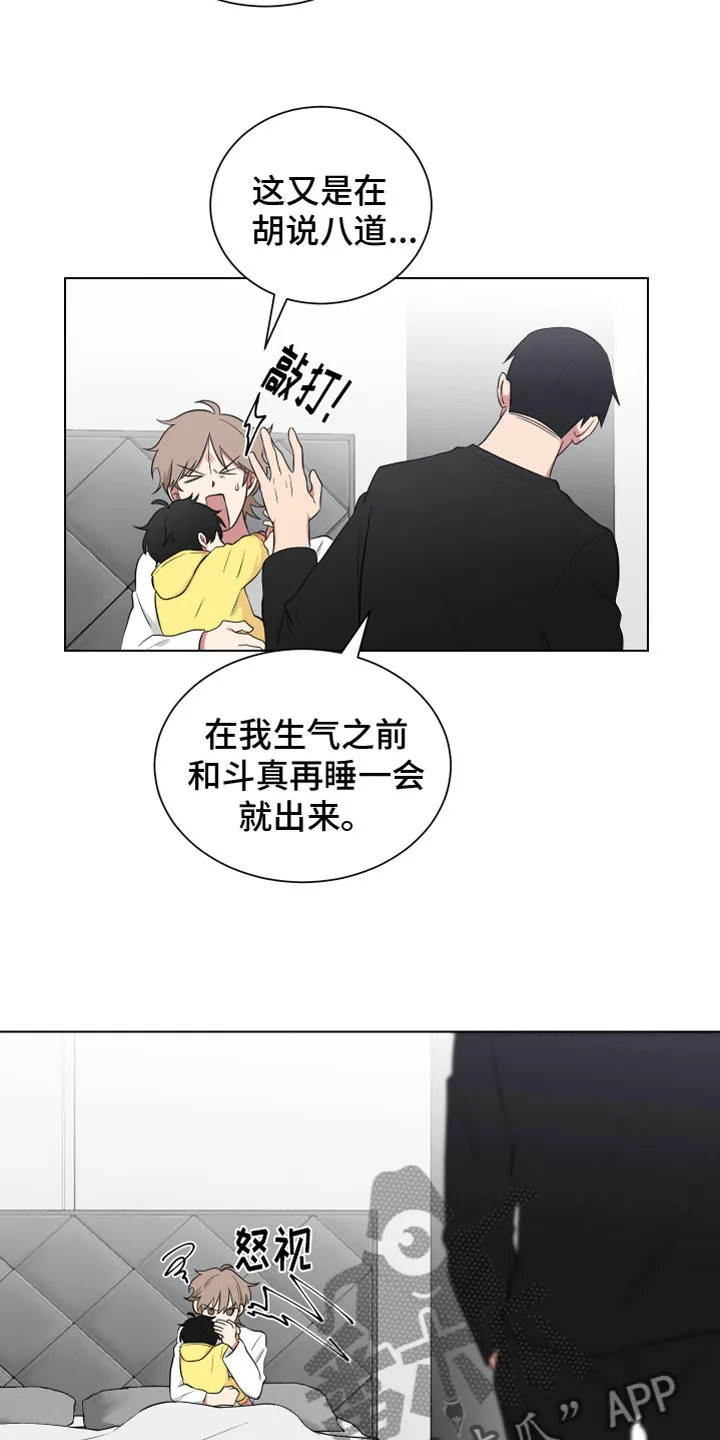 只要你喜欢漫画漫画,第121章：【第二季】嘴13图