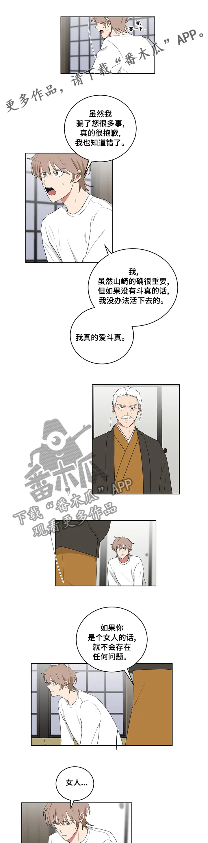 只要你喜欢漫画漫画,第111章：又骗我1图