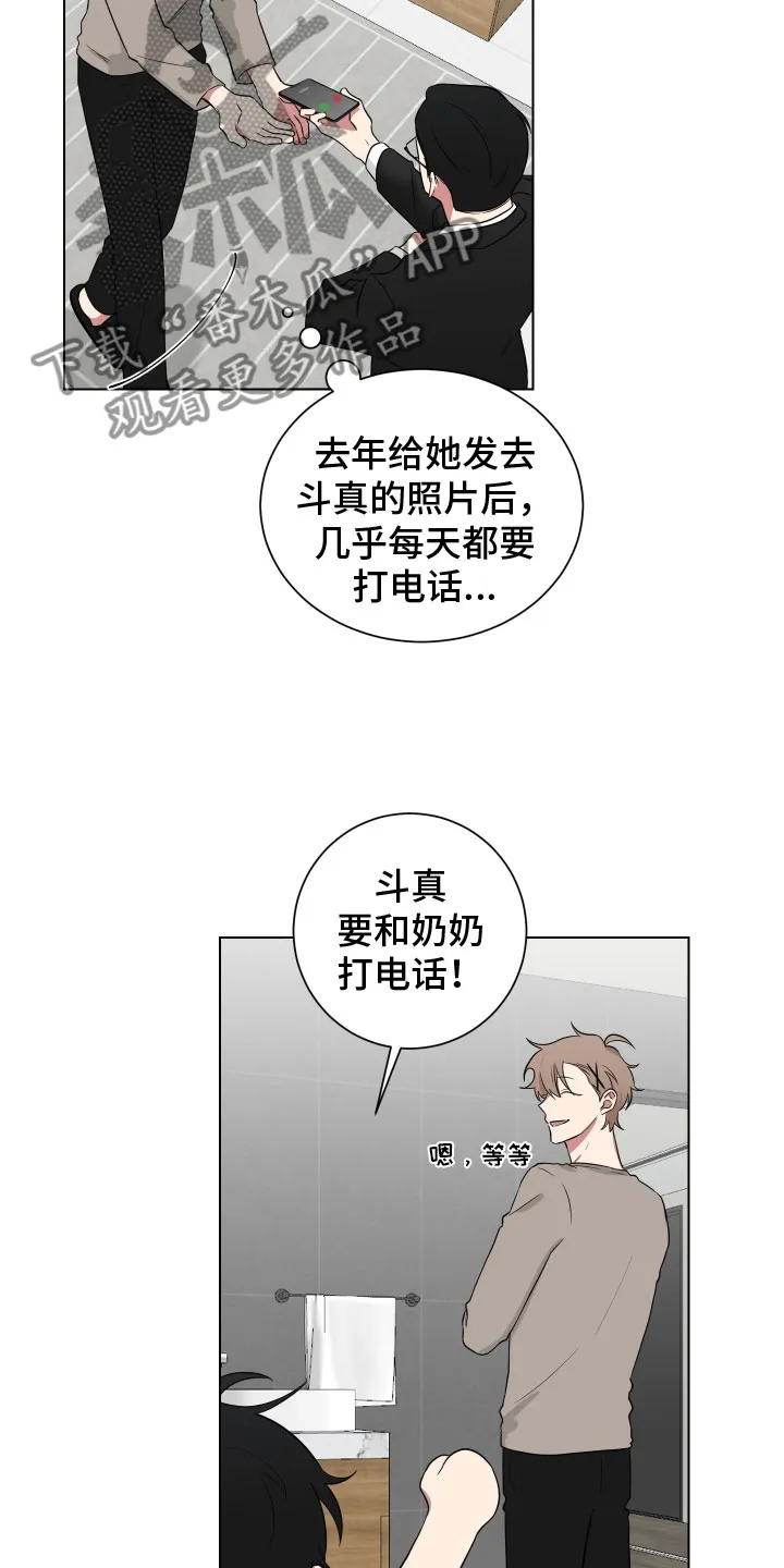 只要你喜欢漫画漫画,第123章：【第二季】奶奶9图