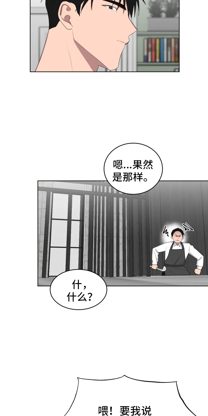 只要你喜欢漫画漫画,第166章：【第三季】突破性建议31图