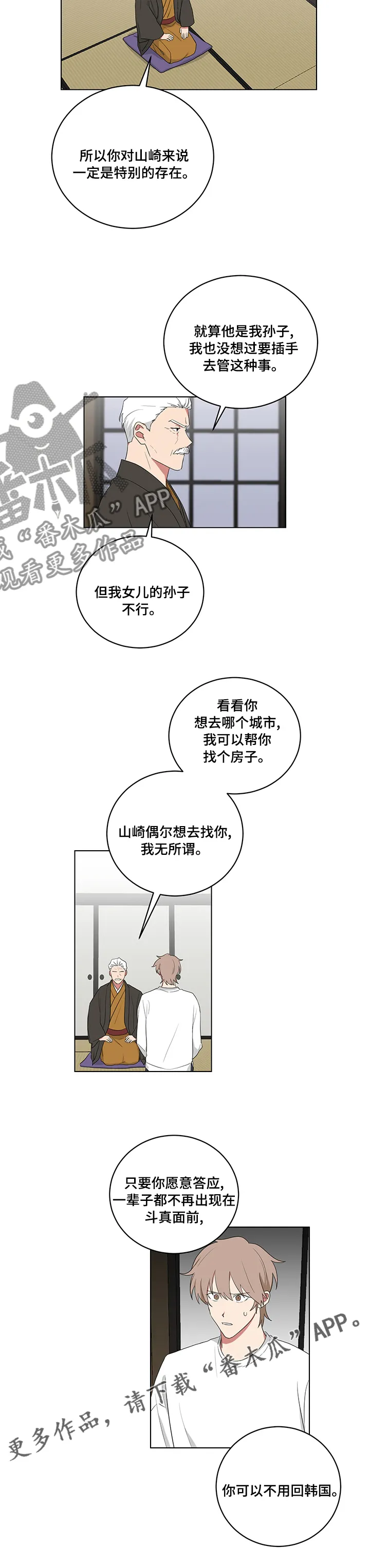 只要你喜欢漫画漫画,第110章：特别的存在6图