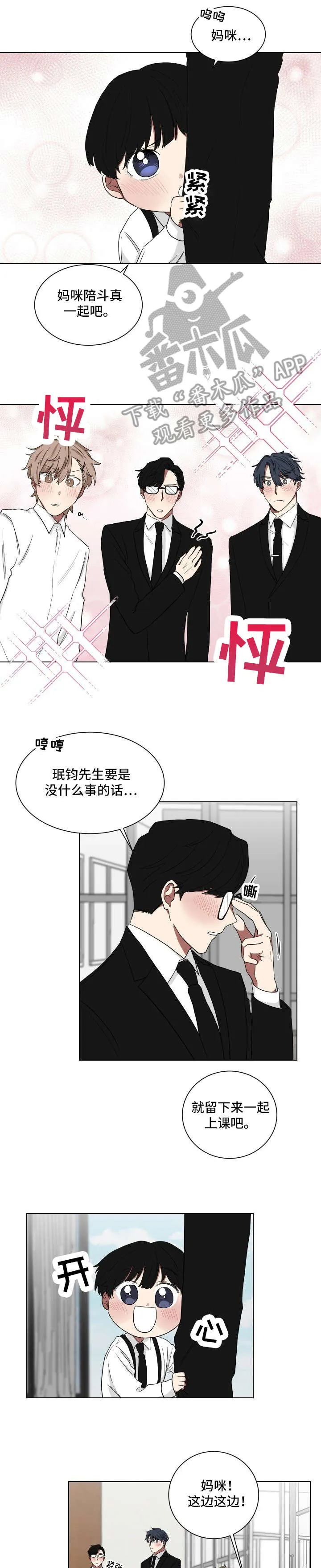 只要你喜欢漫画漫画,第9章：上课6图