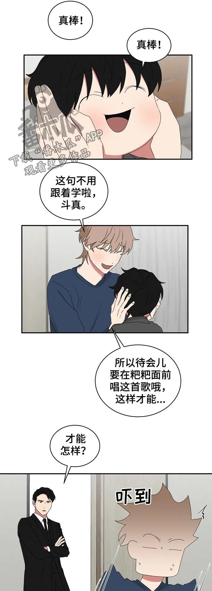 只要你喜欢漫画漫画,第73章：铃儿响叮当6图