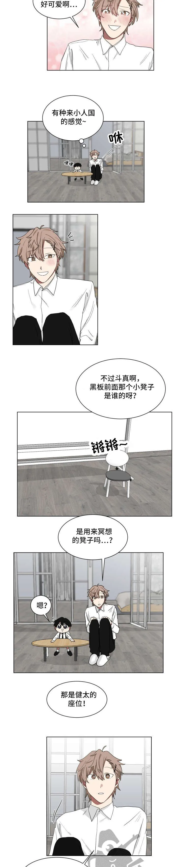 只要你喜欢漫画漫画,第9章：上课8图