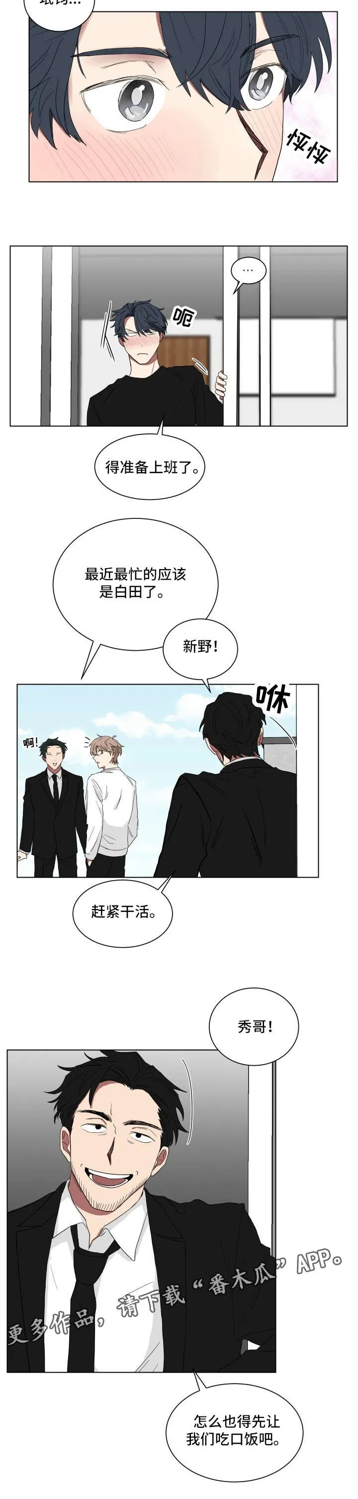 只要你喜欢漫画漫画,第12章：纹身3图