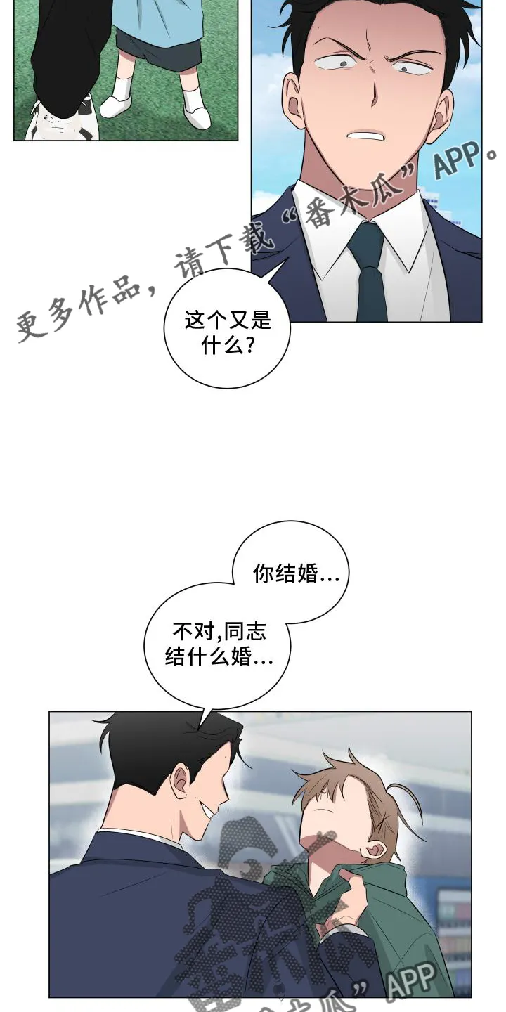 只要你喜欢漫画漫画,第148章：【第二季】挑衅11图