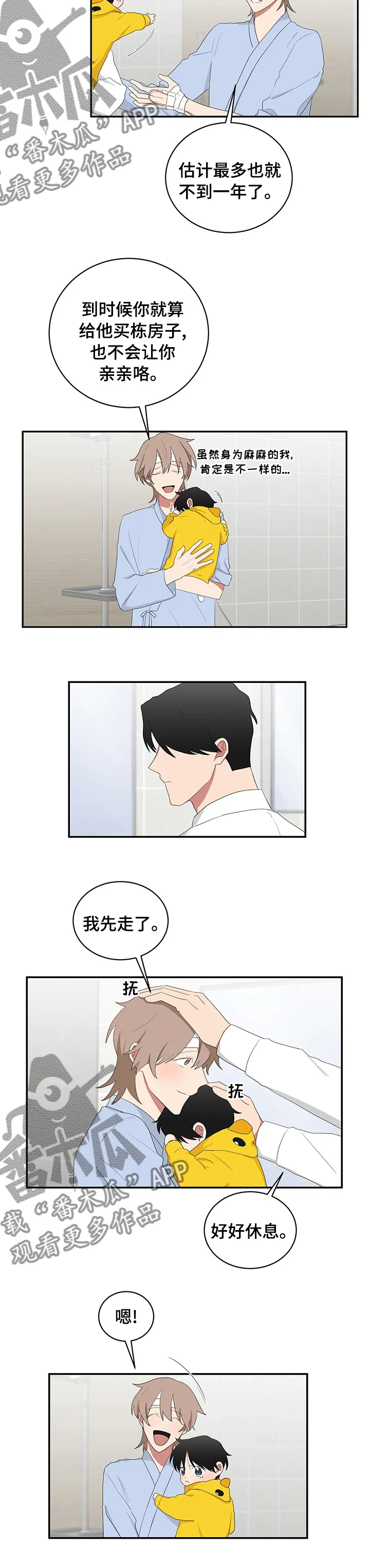 只要你喜欢漫画漫画,第90章：小屁屁7图