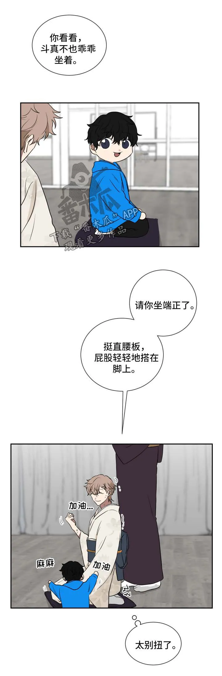 只要你喜欢漫画漫画,第31章：培训2图