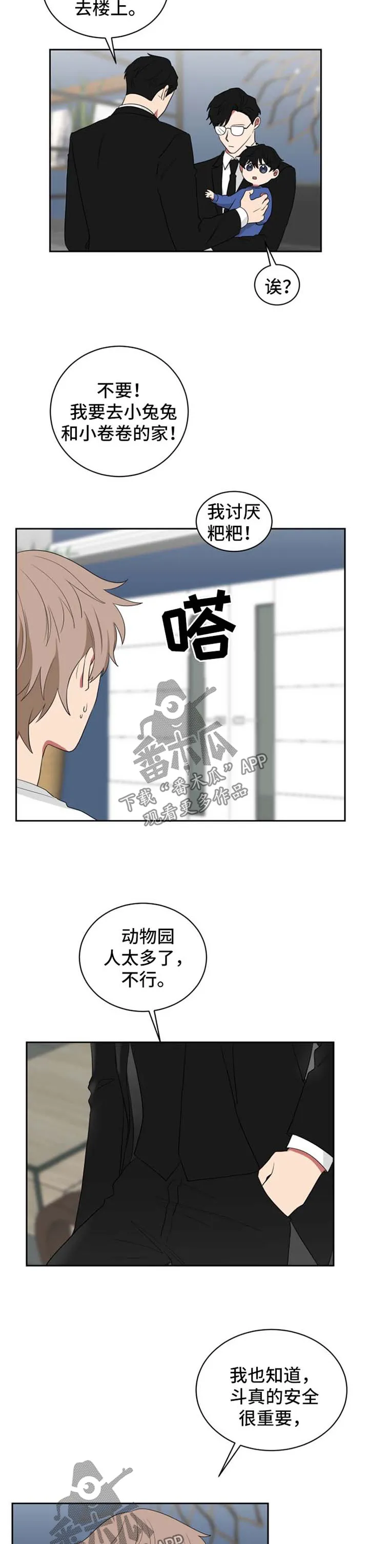 只要你喜欢漫画漫画,第41章：让我做一件事2图