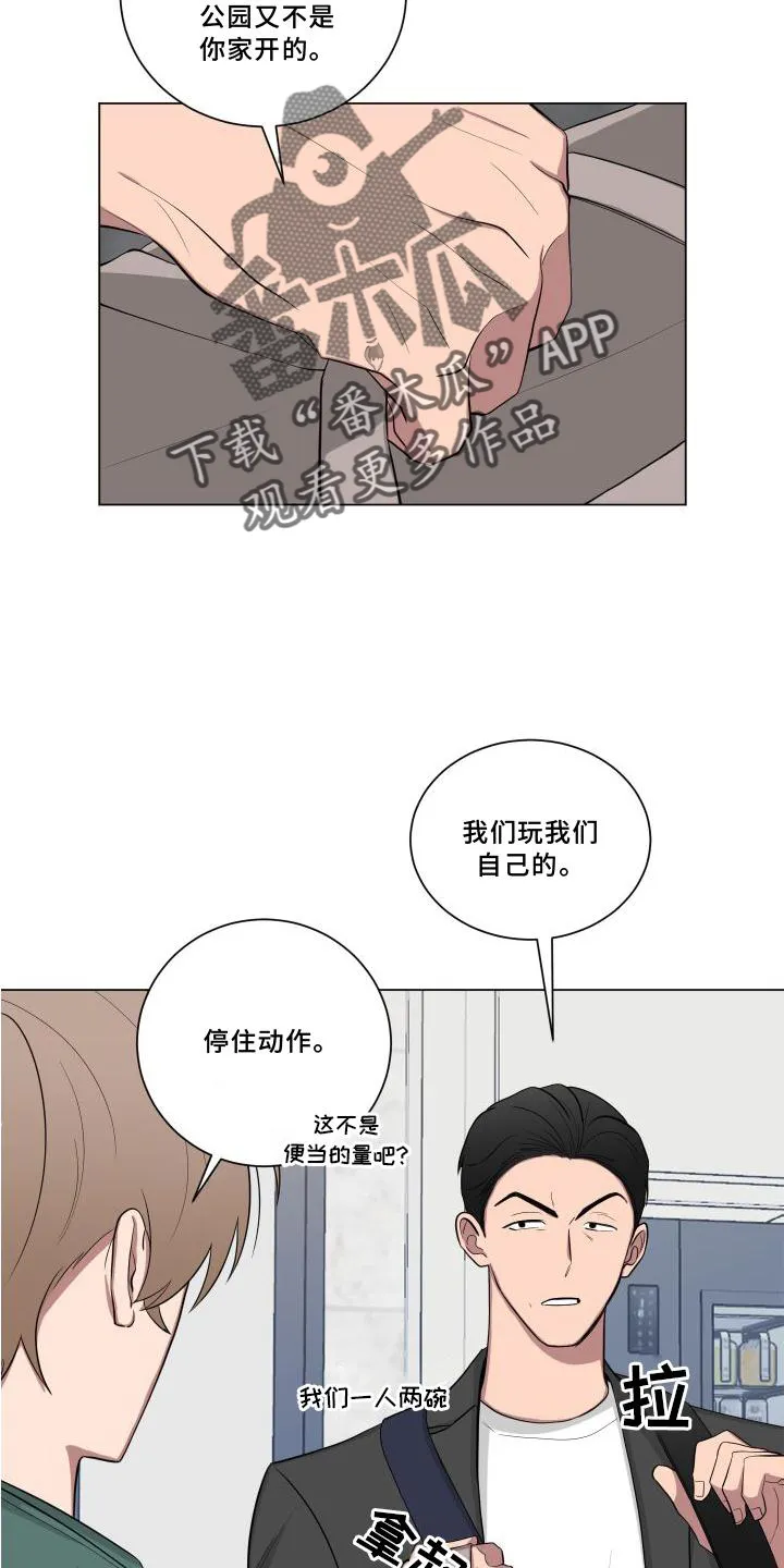 只要你喜欢漫画漫画,第145章：【第二季】骑车14图