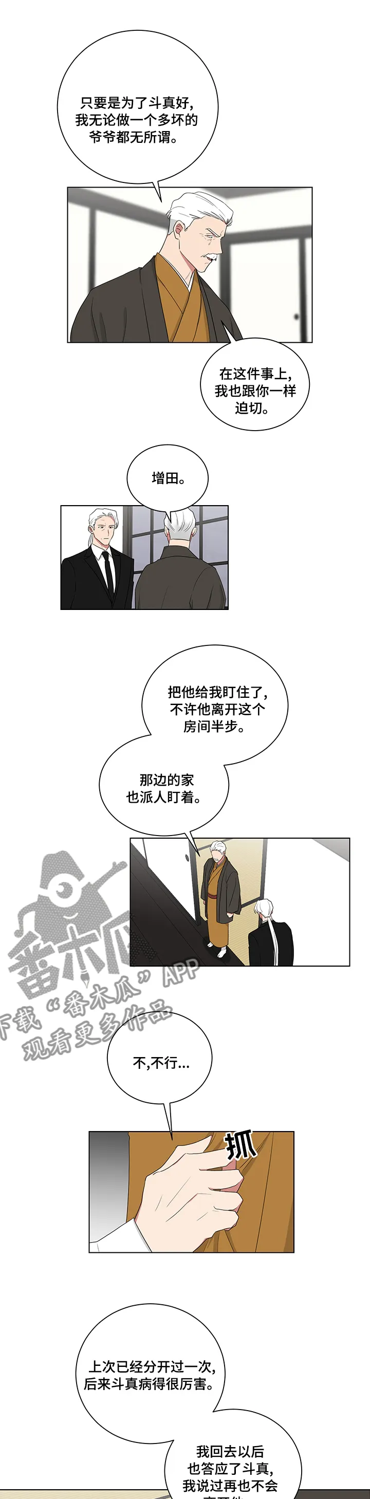 只要你喜欢漫画漫画,第111章：又骗我3图