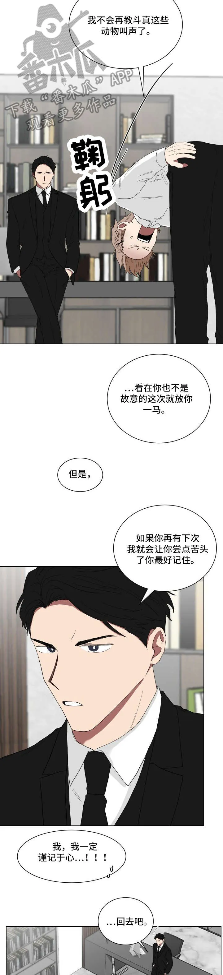 只要你喜欢漫画漫画,第11章：乱糟糟4图