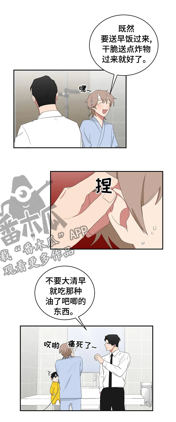 只要你喜欢漫画漫画,第90章：小屁屁1图