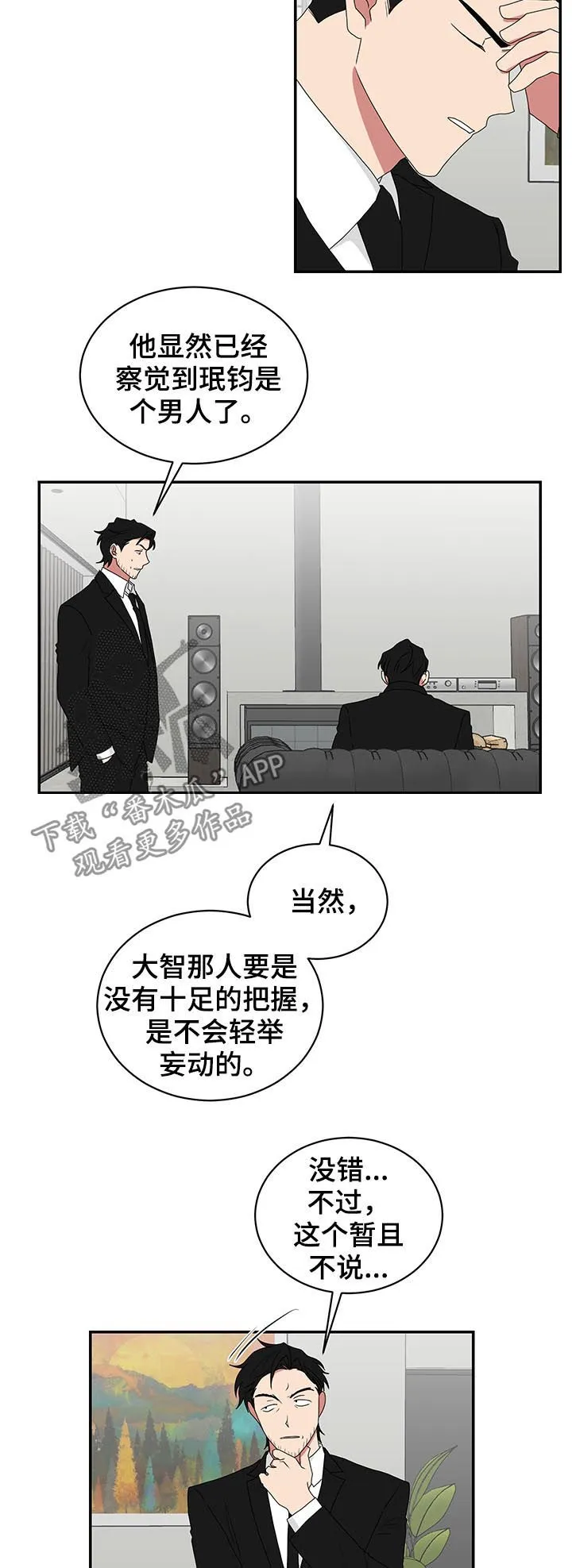 只要你喜欢漫画漫画,第72章：好好哄哄10图