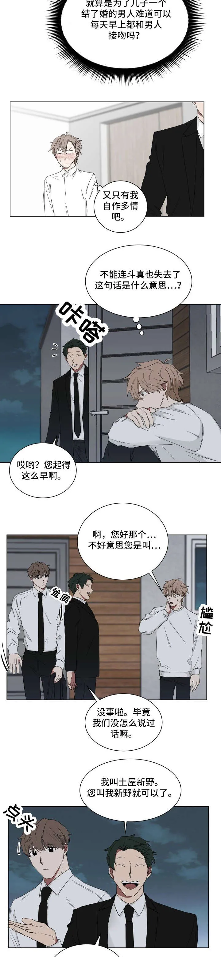 只要你喜欢漫画漫画,第11章：乱糟糟8图