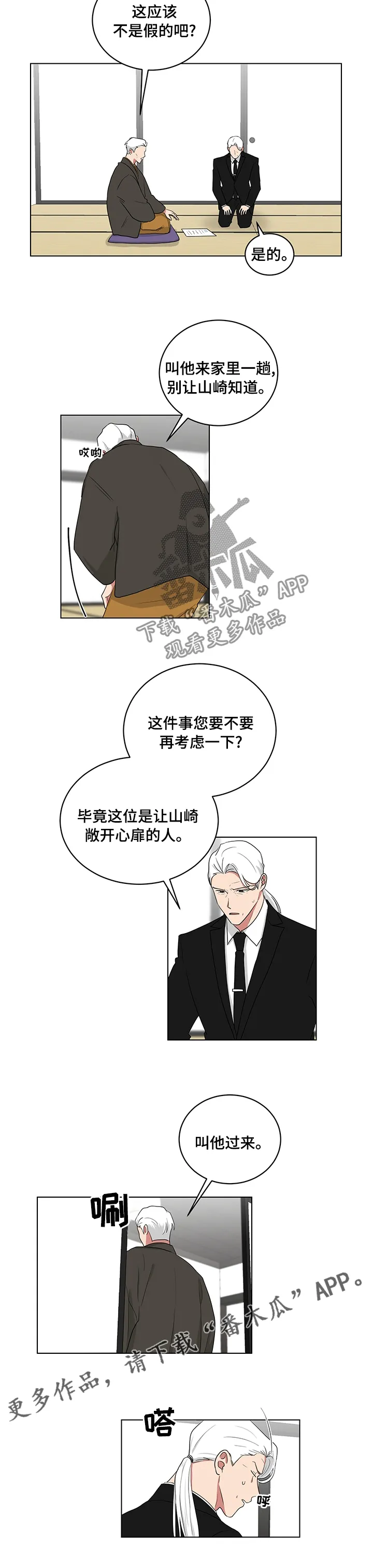 只要你喜欢漫画漫画,第107章：叫他过来6图