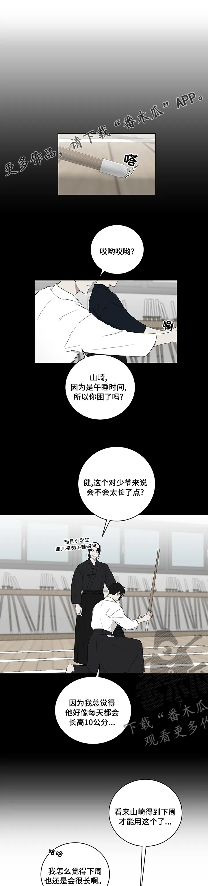 只要你喜欢漫画漫画,第110章：特别的存在1图