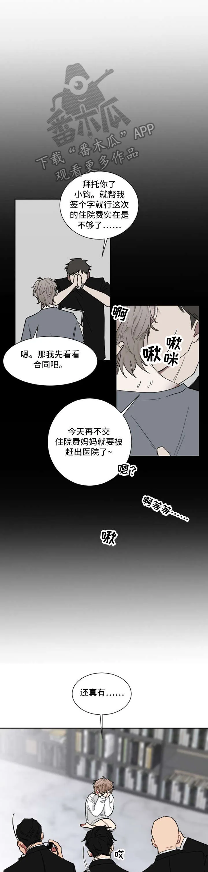 只要你喜欢漫画漫画,第4章：合作6图