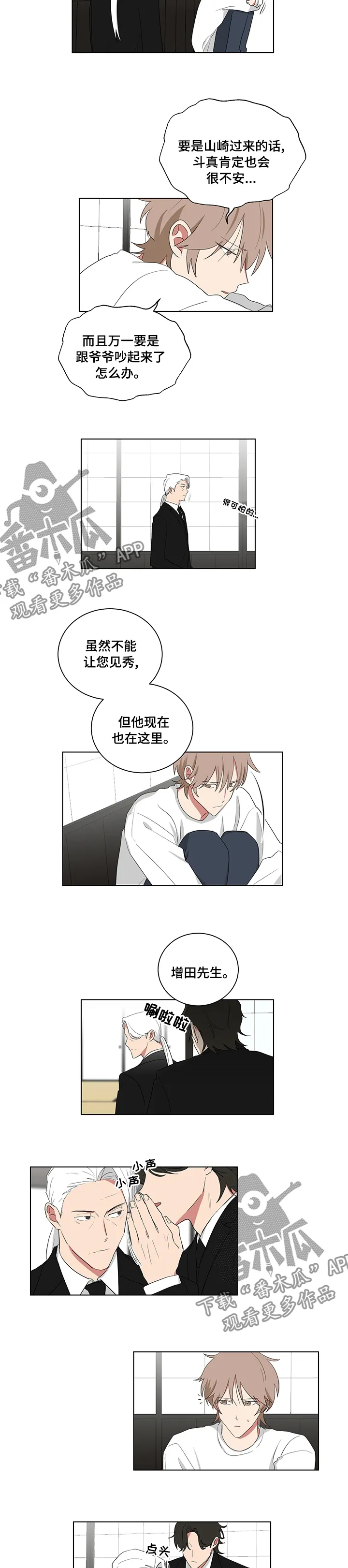 只要你喜欢漫画漫画,第113章：不舒服3图